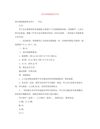 羽毛球场地租赁合同