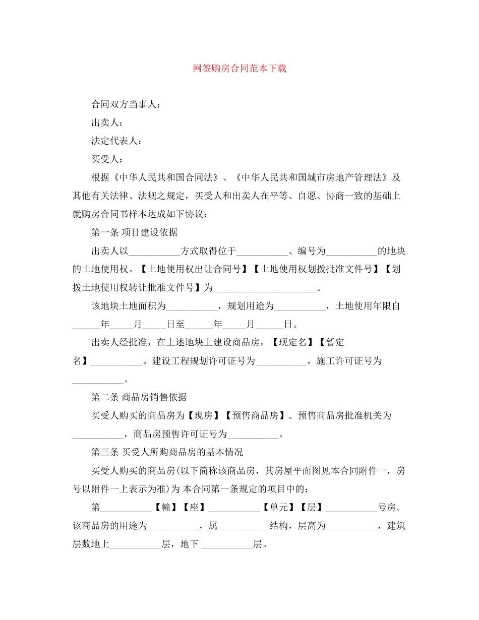 网签购房合同范本下载_第1页