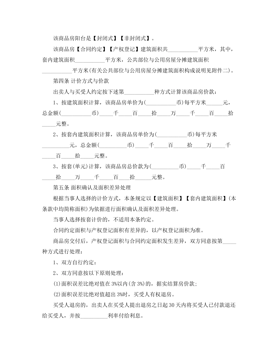 网签购房合同范本下载_第2页