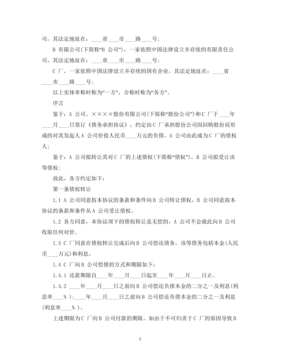 债权转让合同2_第2页