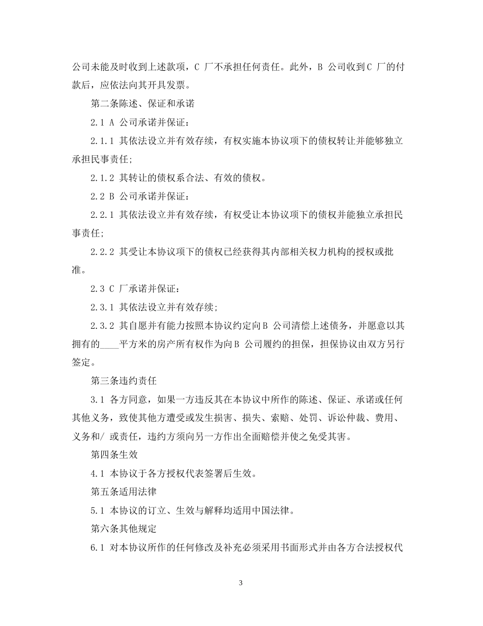 债权转让合同2_第3页