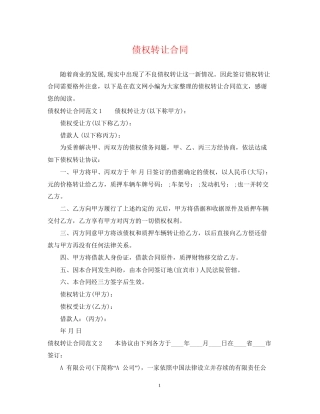债权转让合同2