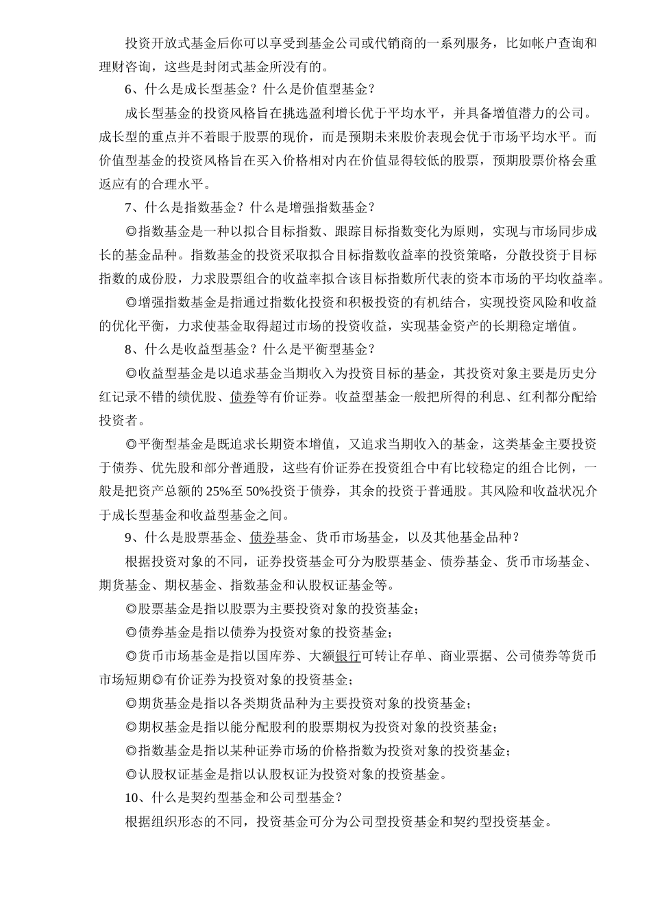 基金投资从入门到精通教程133_第2页