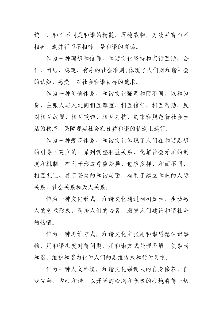 建设和谐校园文化 优化人才成长环境_第2页
