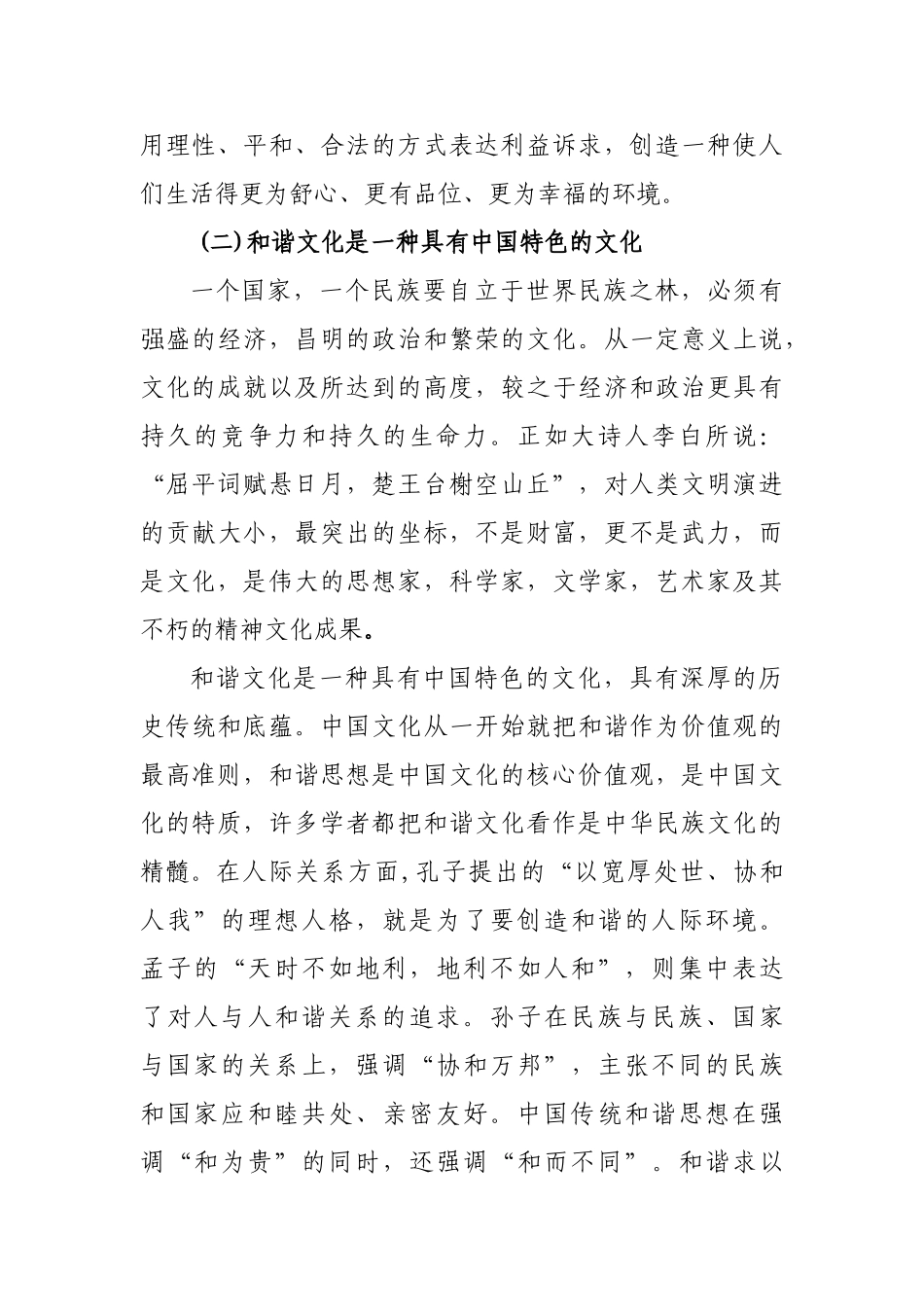 建设和谐校园文化 优化人才成长环境_第3页
