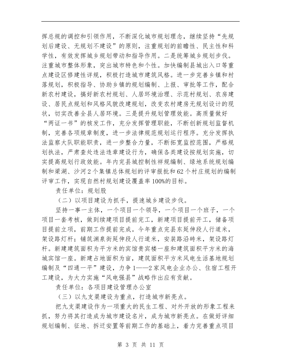 2024年建设局城乡一体化工作打算_第3页