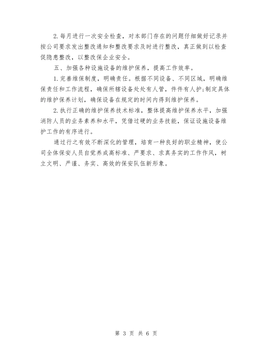 2024年物业保安部年度工作计划与2024年物业公司出纳工作计划汇编_第3页