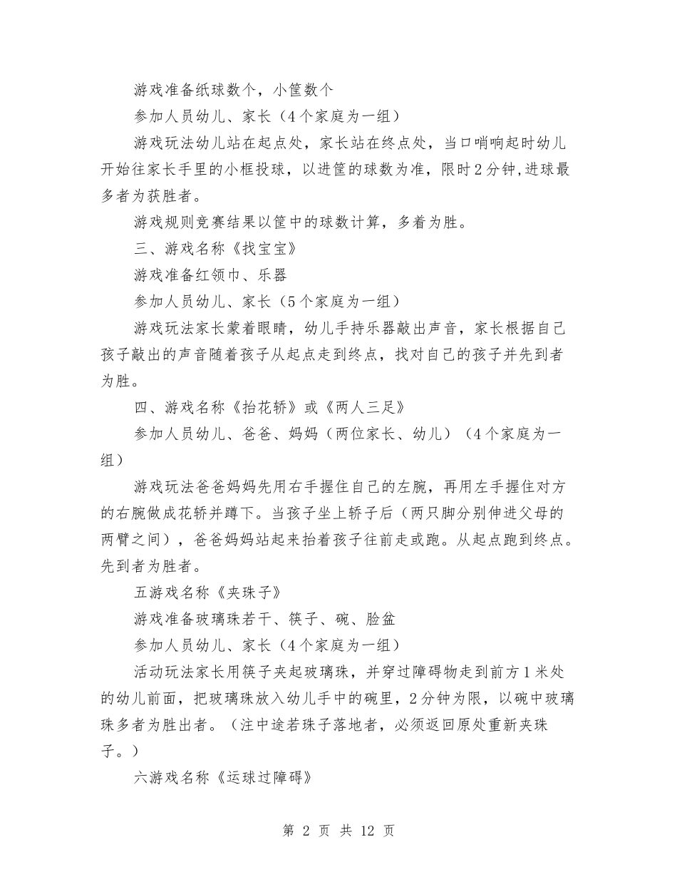 2024年幼儿园欢庆祝六一儿童节活动方案与2024年幼儿园消防安全工作计划汇编_第2页