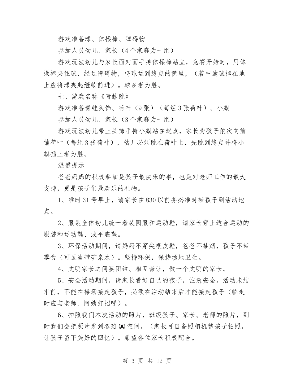 2024年幼儿园欢庆祝六一儿童节活动方案与2024年幼儿园消防安全工作计划汇编_第3页