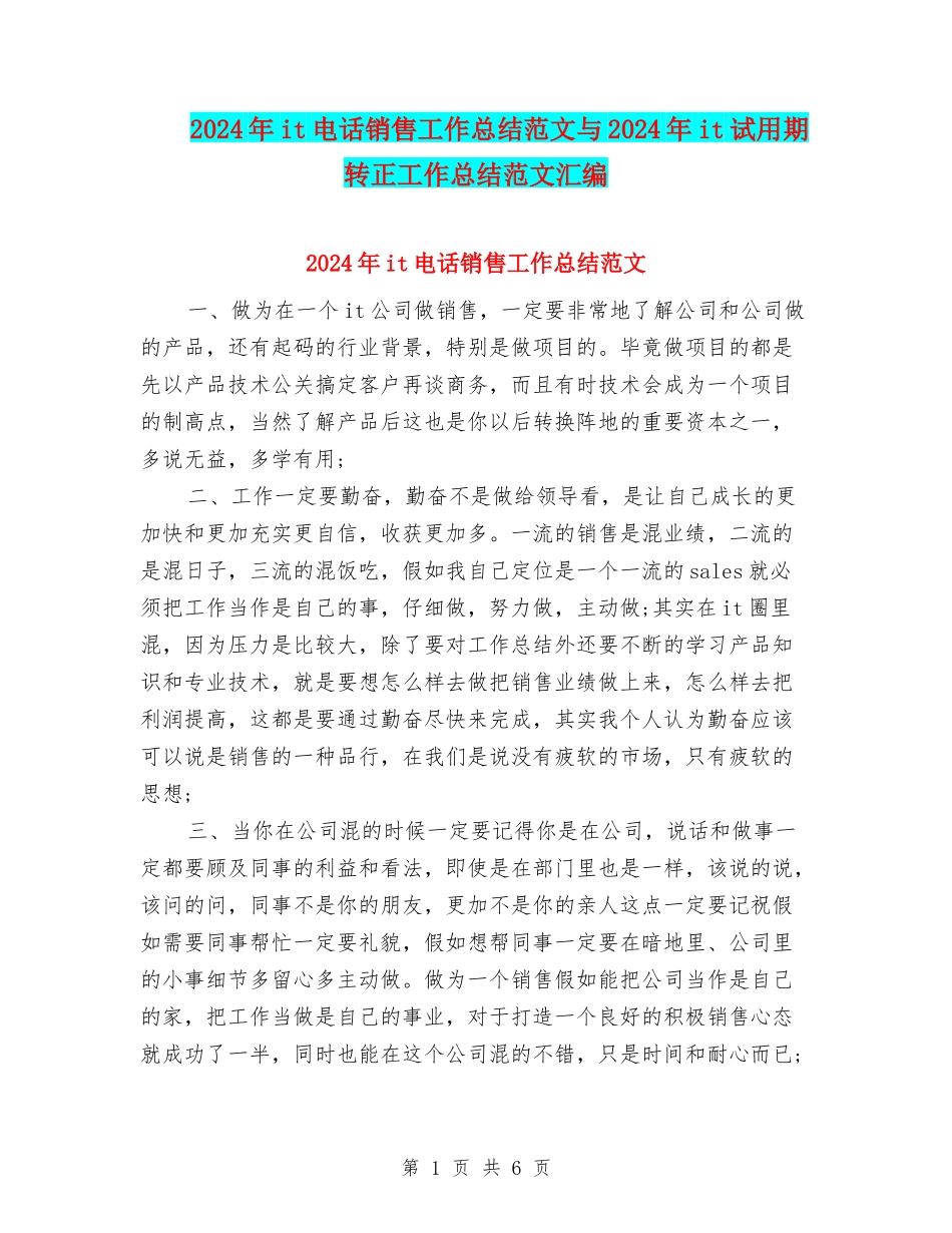 2024年it电话销售工作总结范文与2024年it试用期转正工作总结范文汇编_第1页