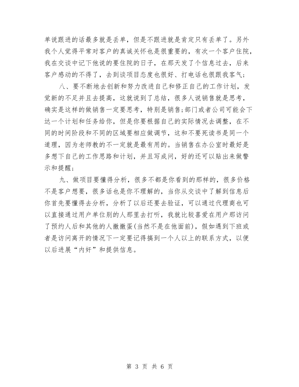 2024年it电话销售工作总结范文与2024年it试用期转正工作总结范文汇编_第3页
