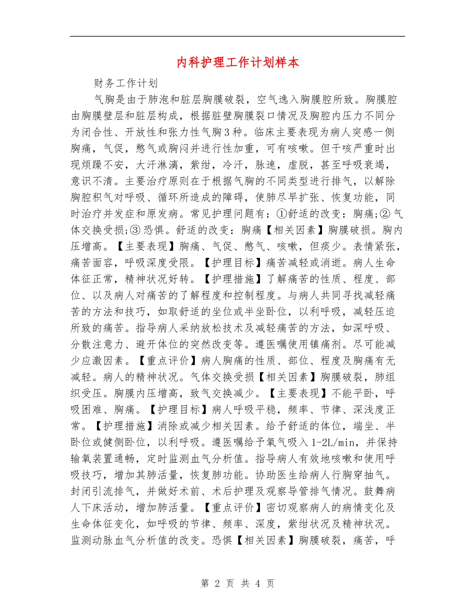 内科护理工作计划样本_第2页