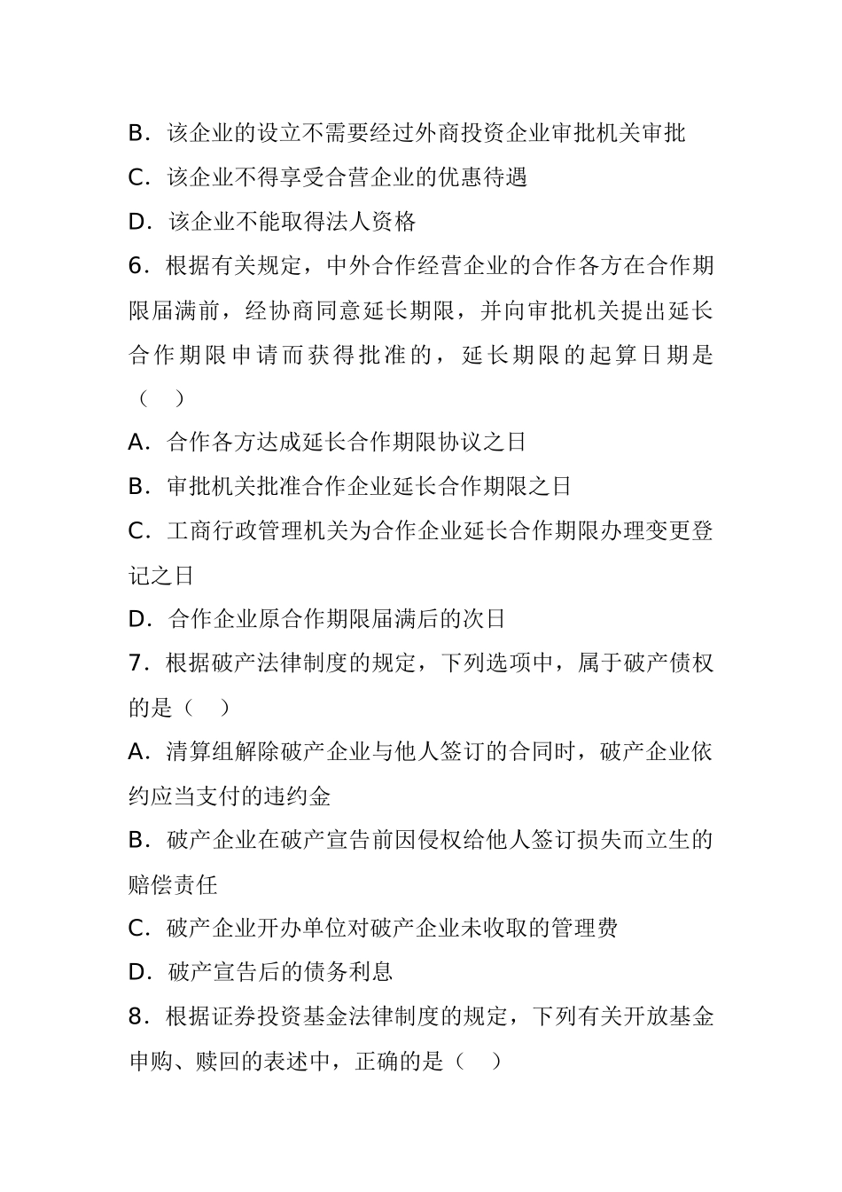 经济法考试试题及参考答案_第3页
