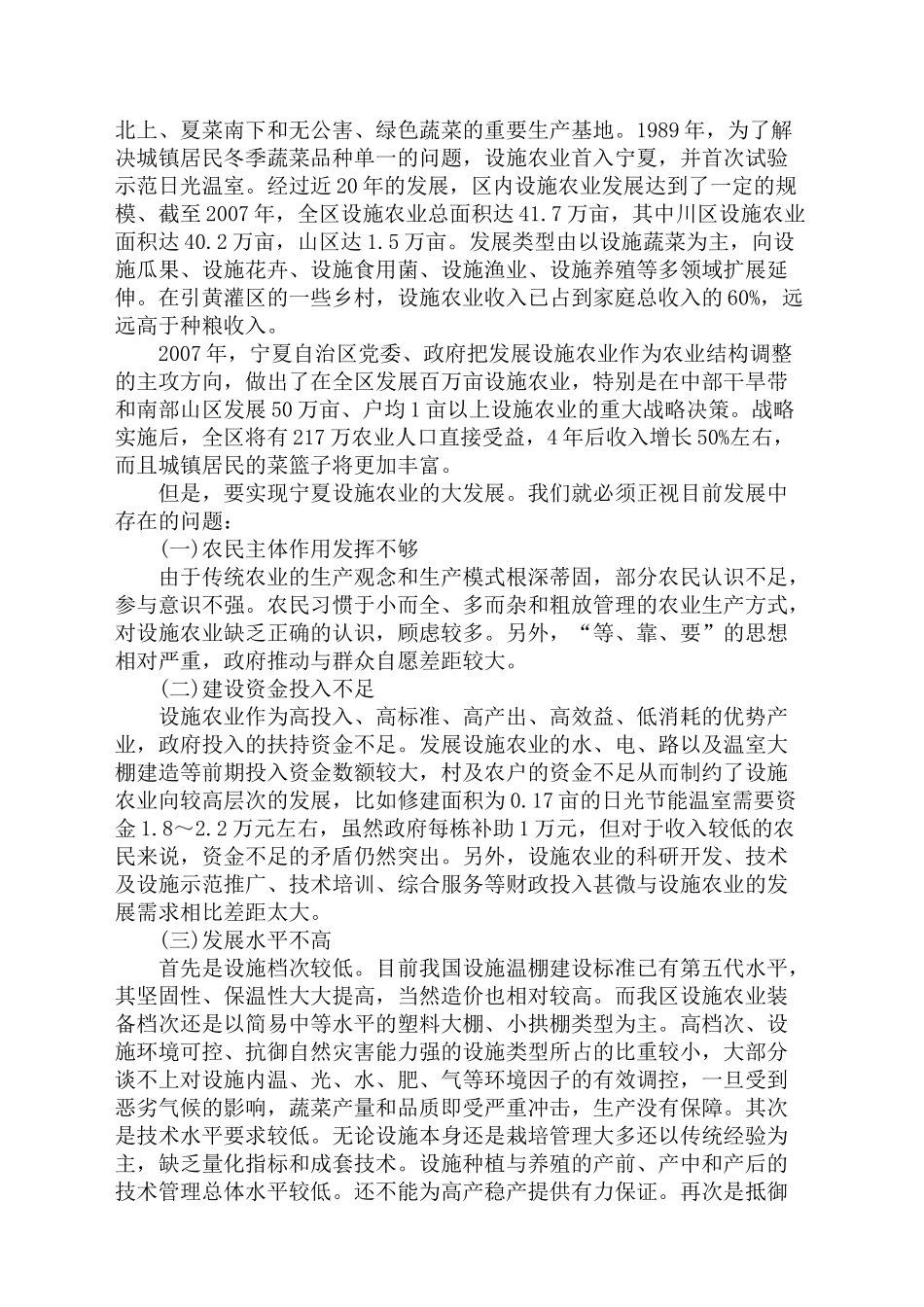 宁夏设施农业的发展现状及对策建议_第2页