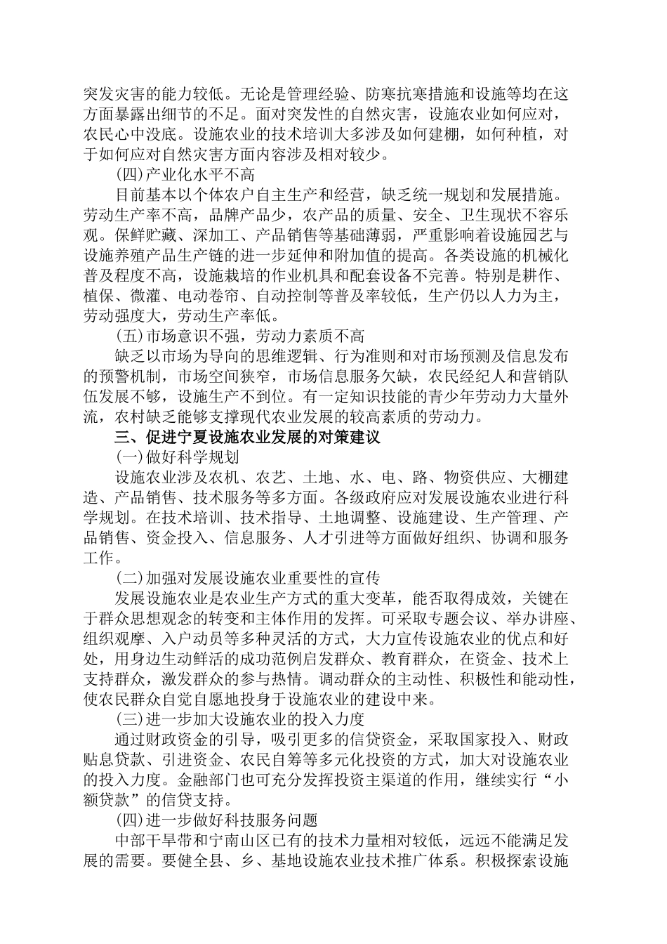 宁夏设施农业的发展现状及对策建议_第3页