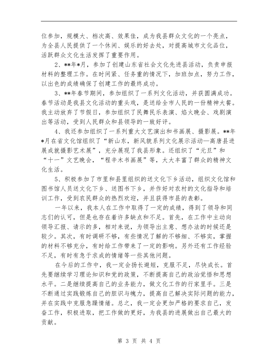 2024年6月公务员试用期工作总结范文_第3页