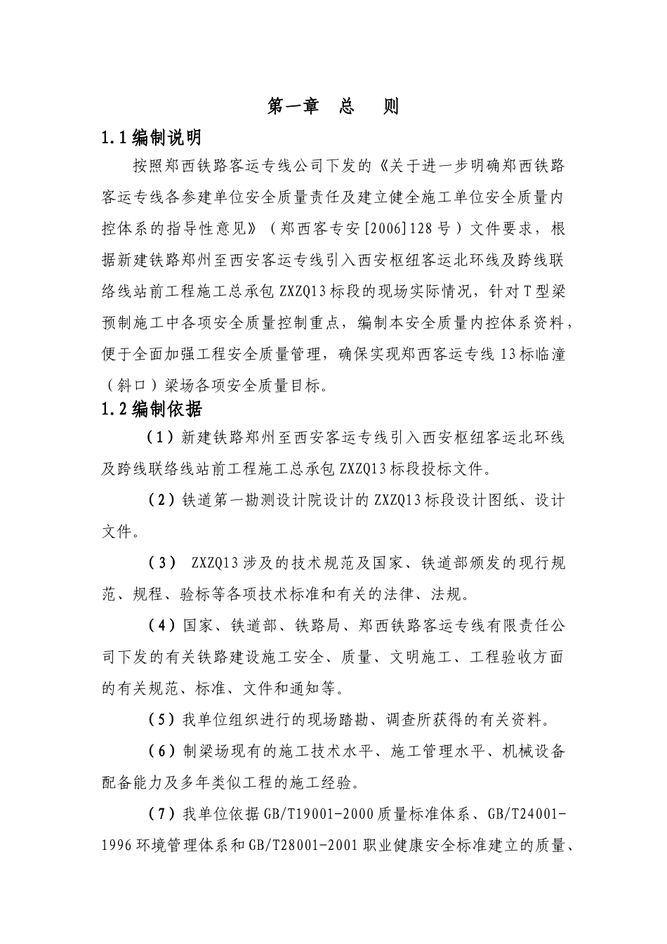 梁场质量内控体系文件汇编第一版_第2页
