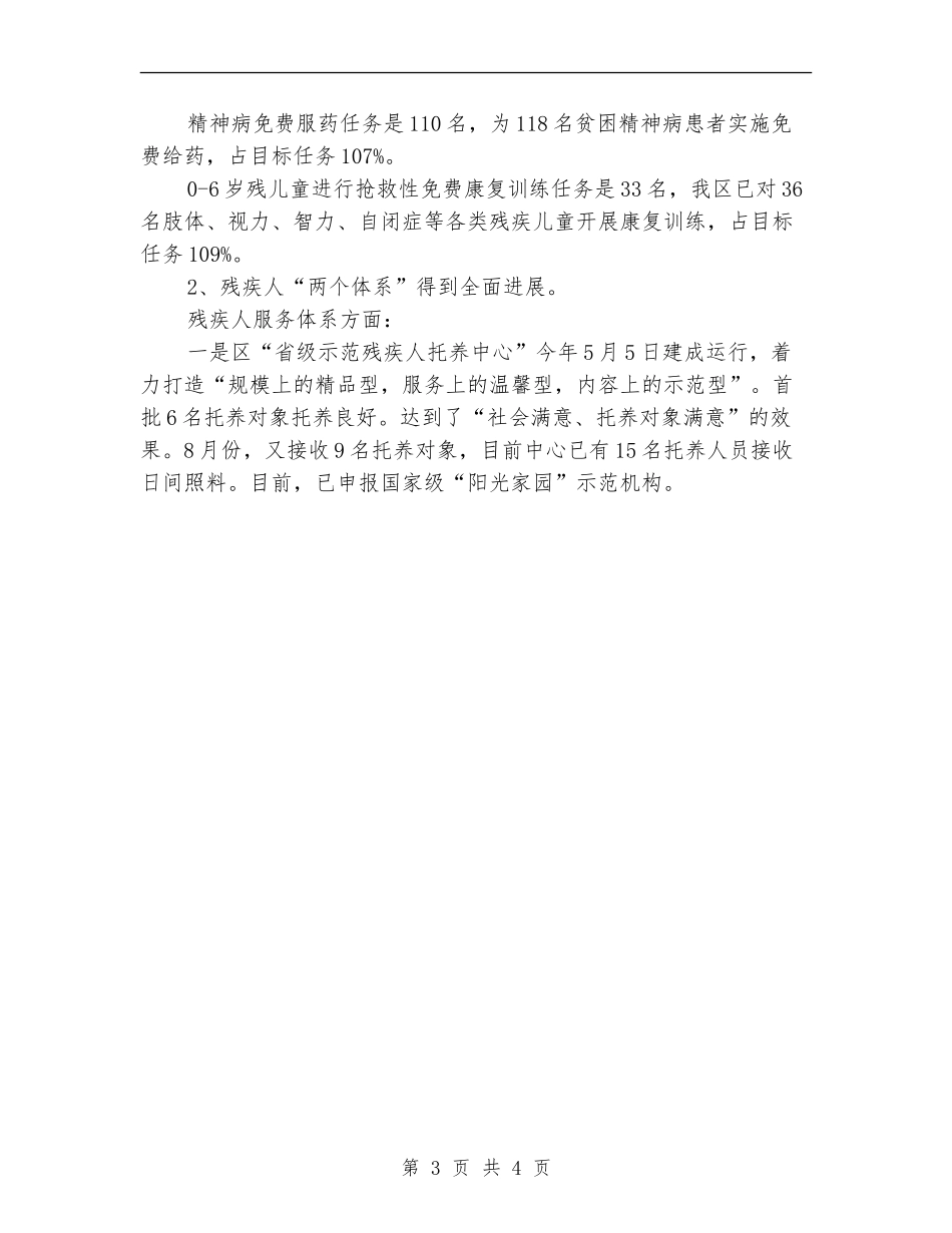 残联干部述职述廉_第3页