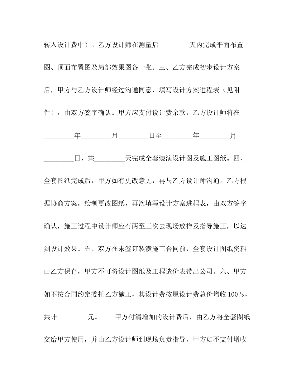 上海市室内设计委托合同_第2页