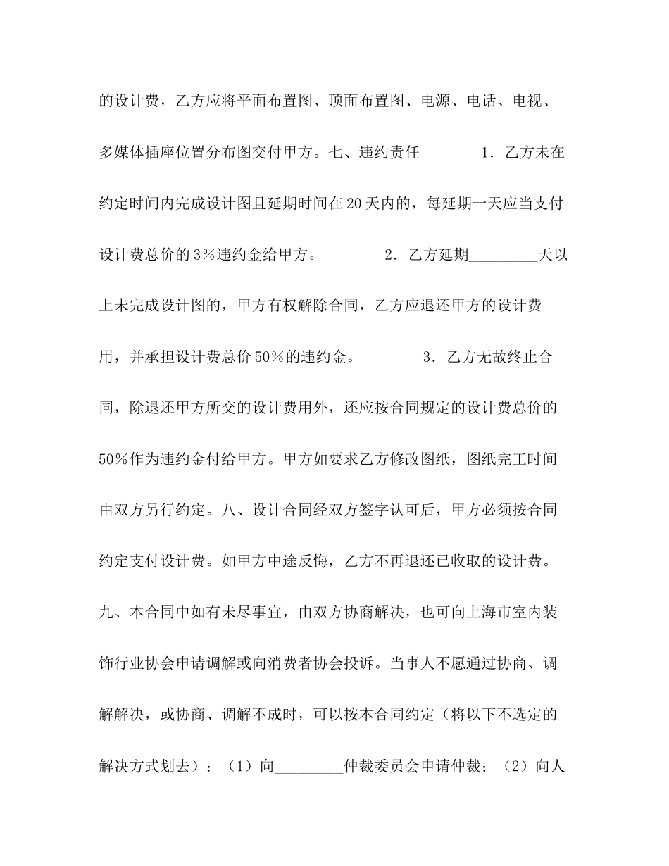 上海市室内设计委托合同_第3页