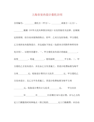 上海市室内设计委托合同