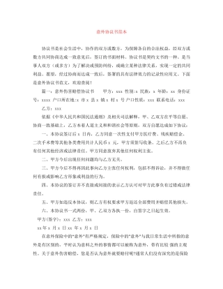 意外协议书范本