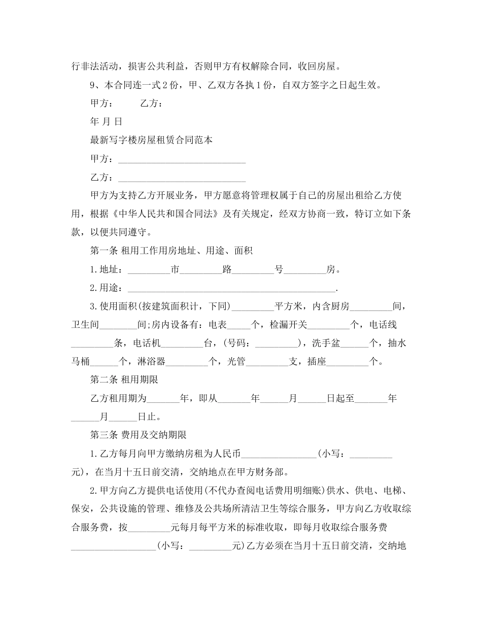 下载规范房屋租赁合同模板_第2页