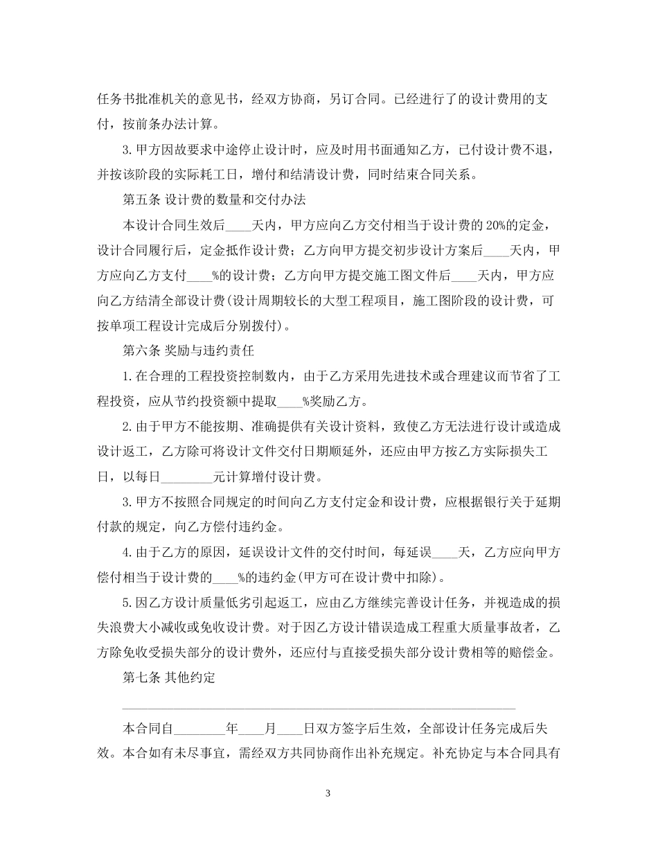 建设工程设计合同2_第3页
