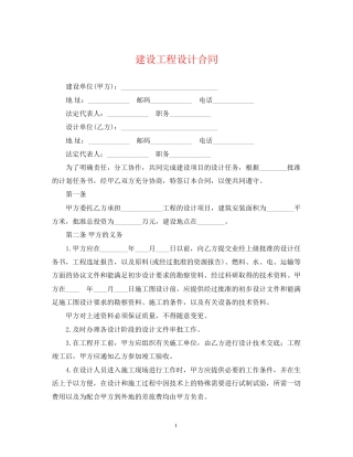 建设工程设计合同2