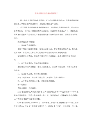 劳动合同法违约金如何规定？