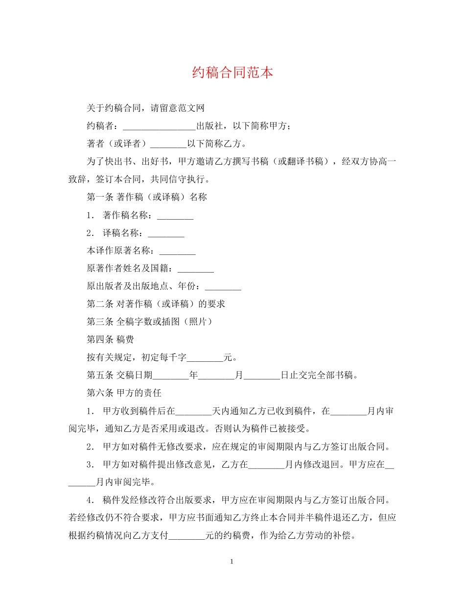 约稿合同范本_第1页