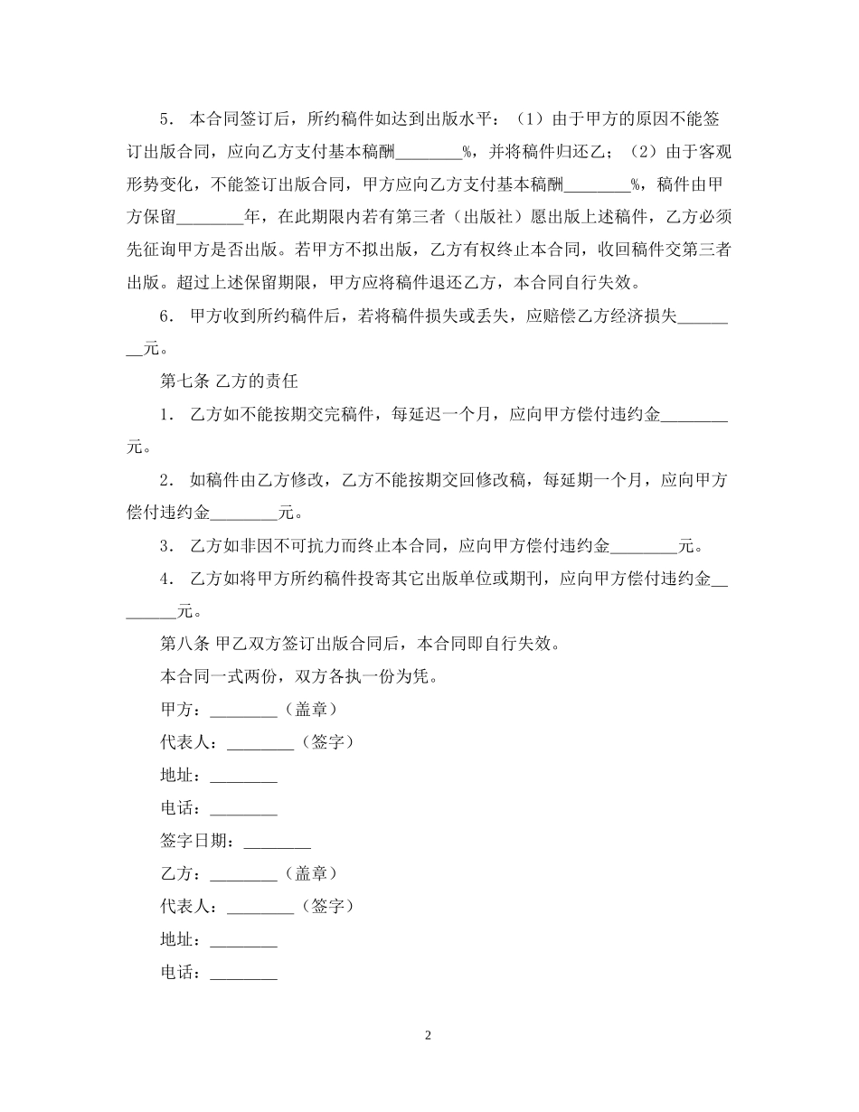 约稿合同范本_第2页