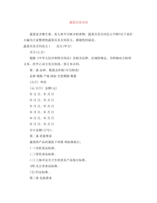 蔬菜买卖合同