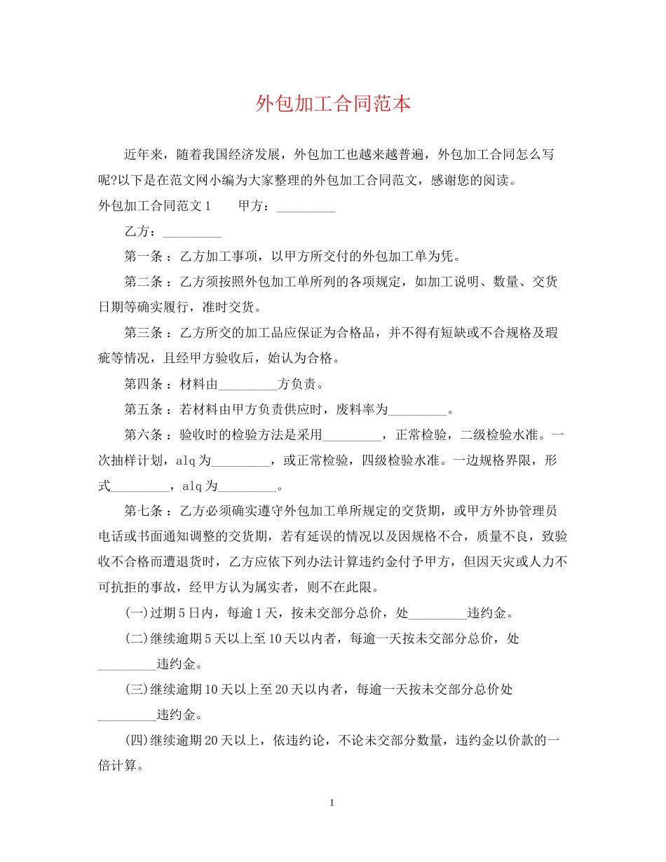 外包加工合同范本_第1页