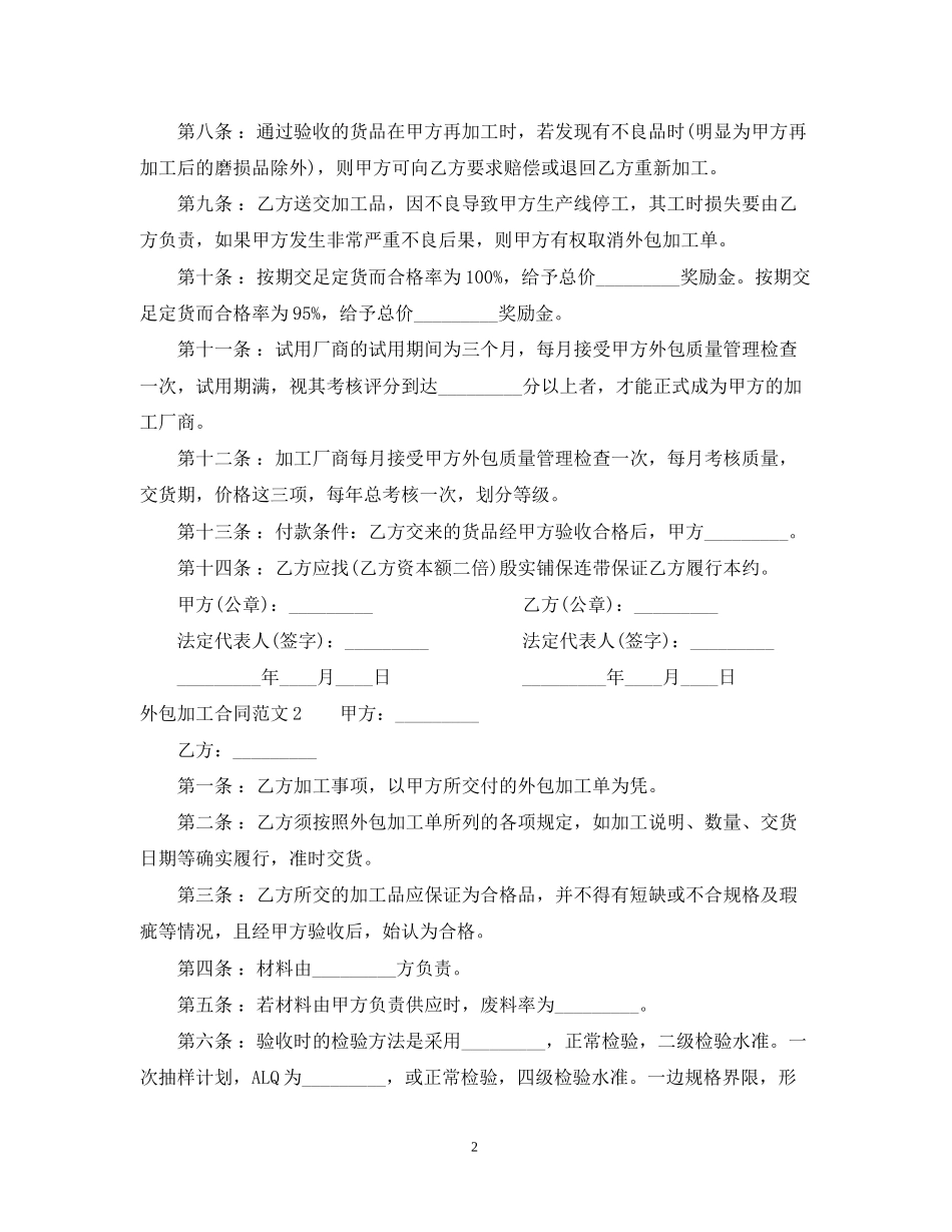 外包加工合同范本_第2页