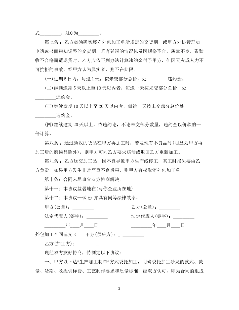 外包加工合同范本_第3页