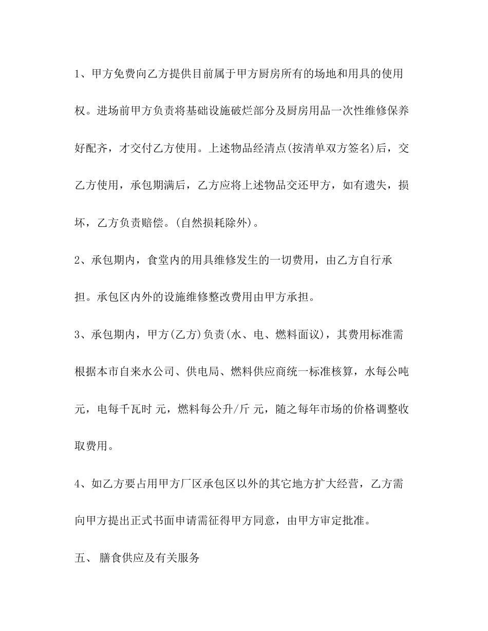 食堂承包协议书范本3篇_第3页