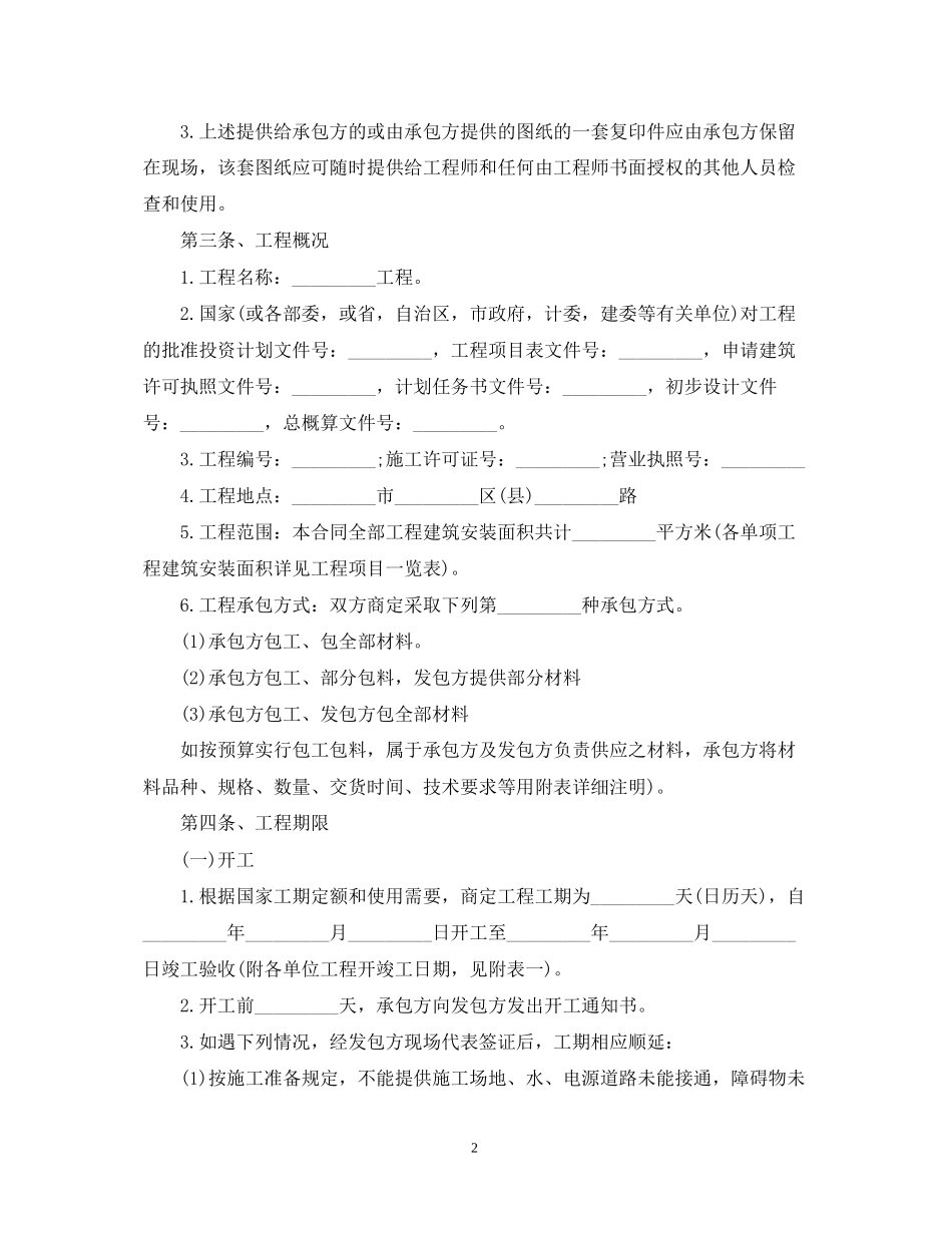简单版项目施工合同样本_第2页