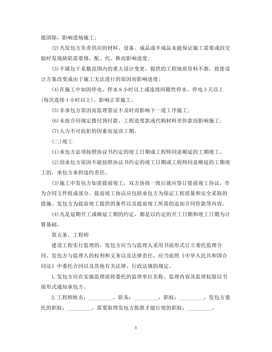 简单版项目施工合同样本_第3页