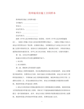 简单版项目施工合同样本