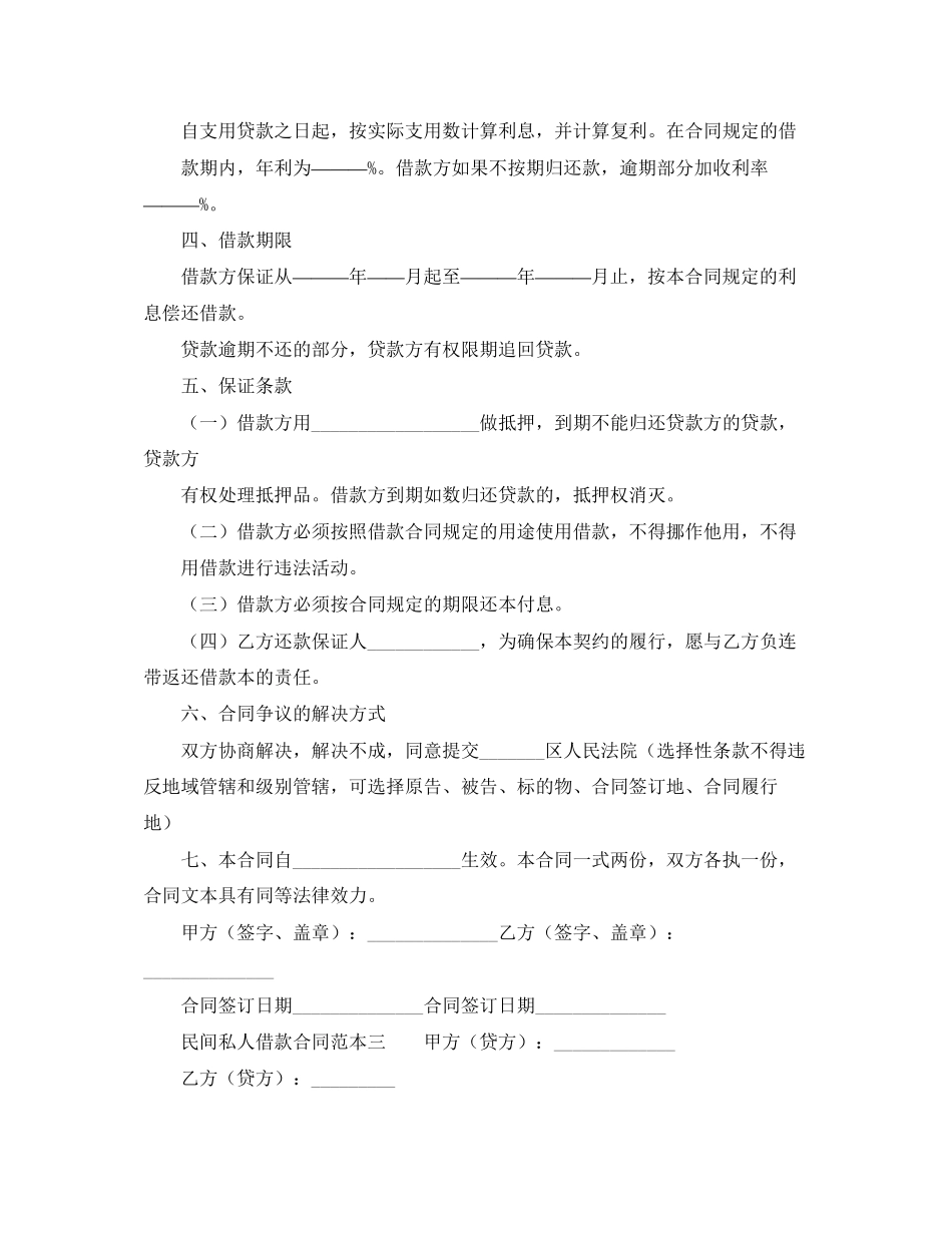民间私人借款合同范本三篇_第2页
