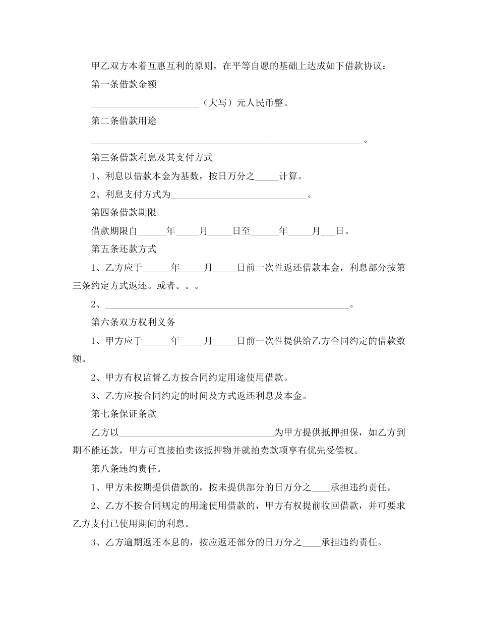 民间私人借款合同范本三篇_第3页
