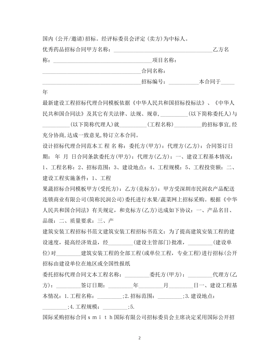 招标合同汇总_第2页