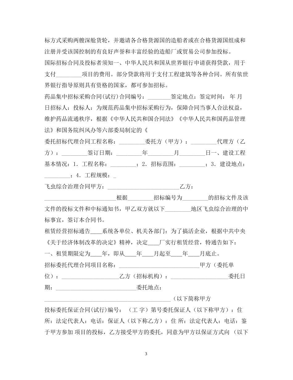 招标合同汇总_第3页