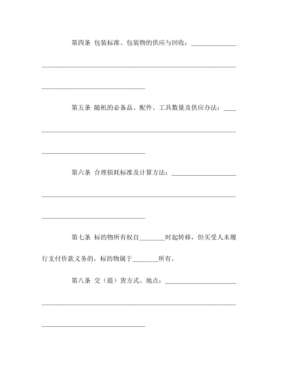 工业品买卖合同（示范文本）2)_第2页