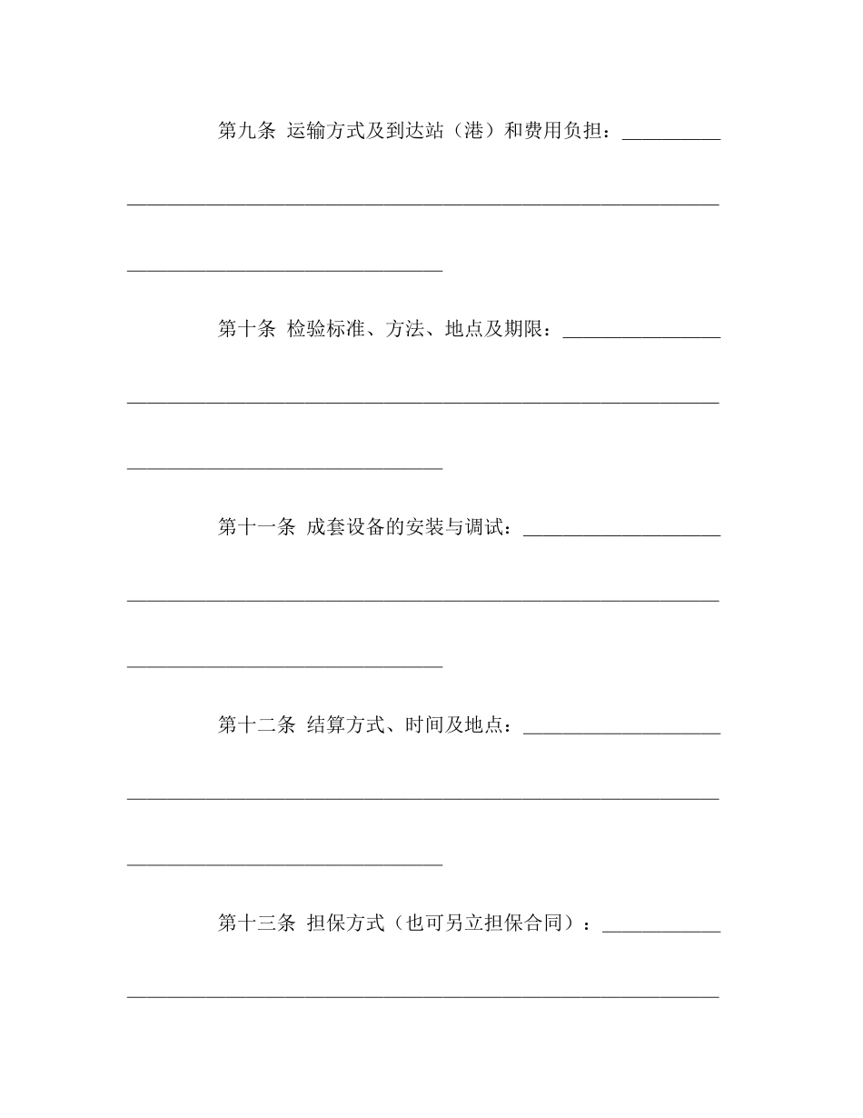 工业品买卖合同（示范文本）2)_第3页