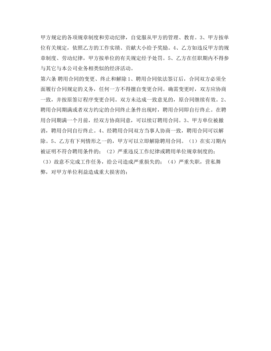 销售经理聘用协议_第2页