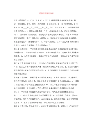 销售经理聘用协议