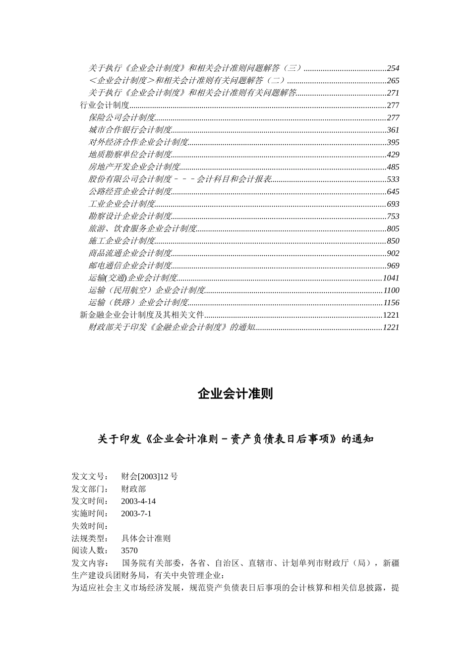 企业会计准则制度大全_第2页