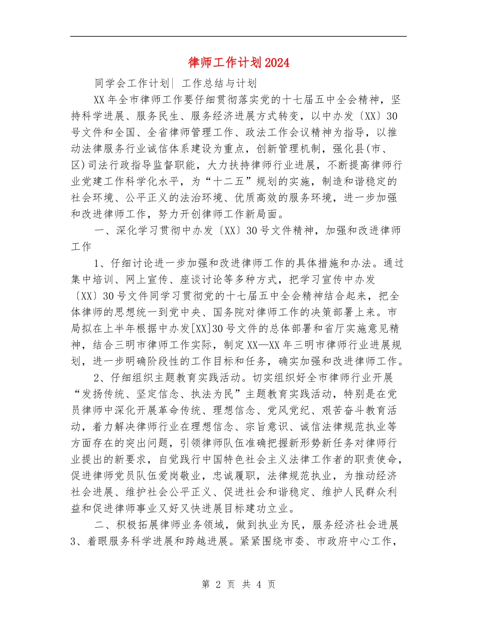 律师工作计划2024年度_第2页